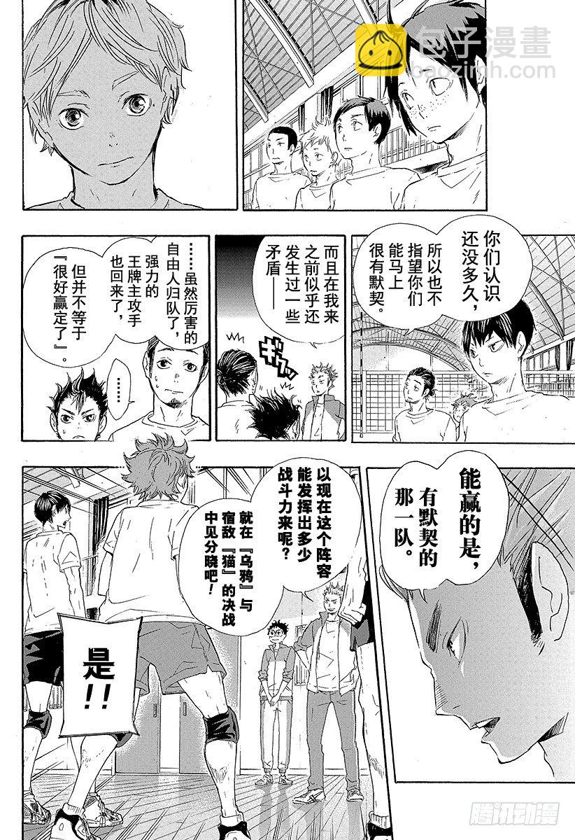 🍝排球少年！！ 第27话 猫与乌鸦的重逢 第2页