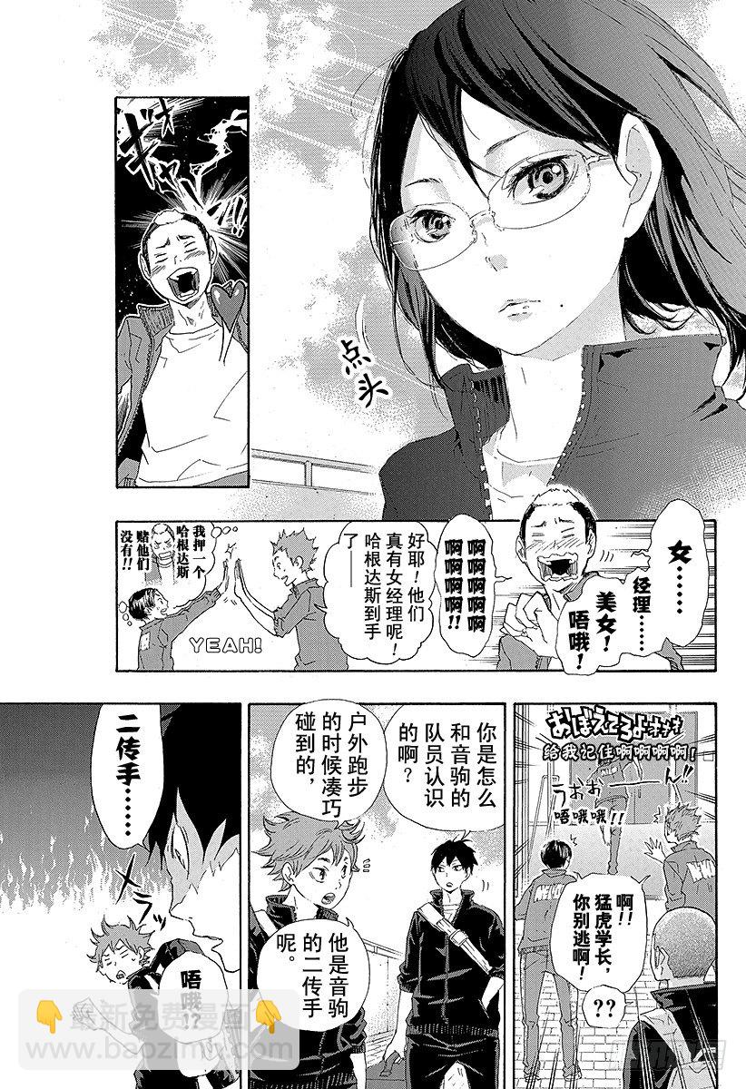 🍝排球少年！！ 第27话 猫与乌鸦的重逢 第21页