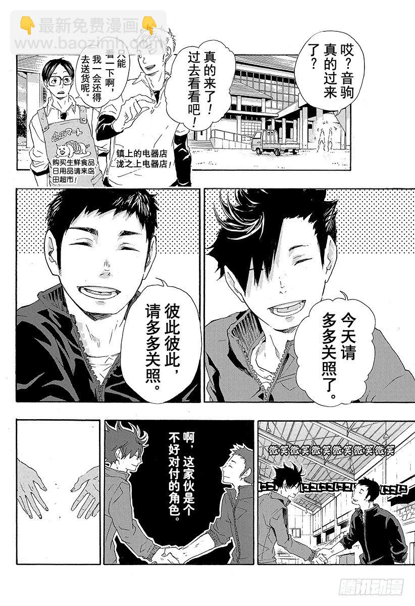 🍝排球少年！！ 第27话 猫与乌鸦的重逢 第22页