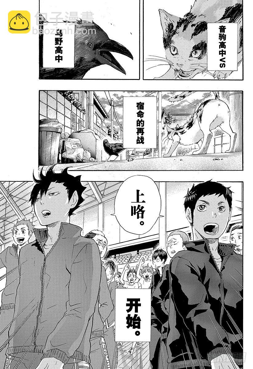 🍝排球少年！！ 第27话 猫与乌鸦的重逢 第23页
