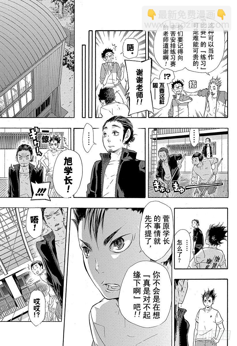 🍝排球少年！！ 第27话 猫与乌鸦的重逢 第3页