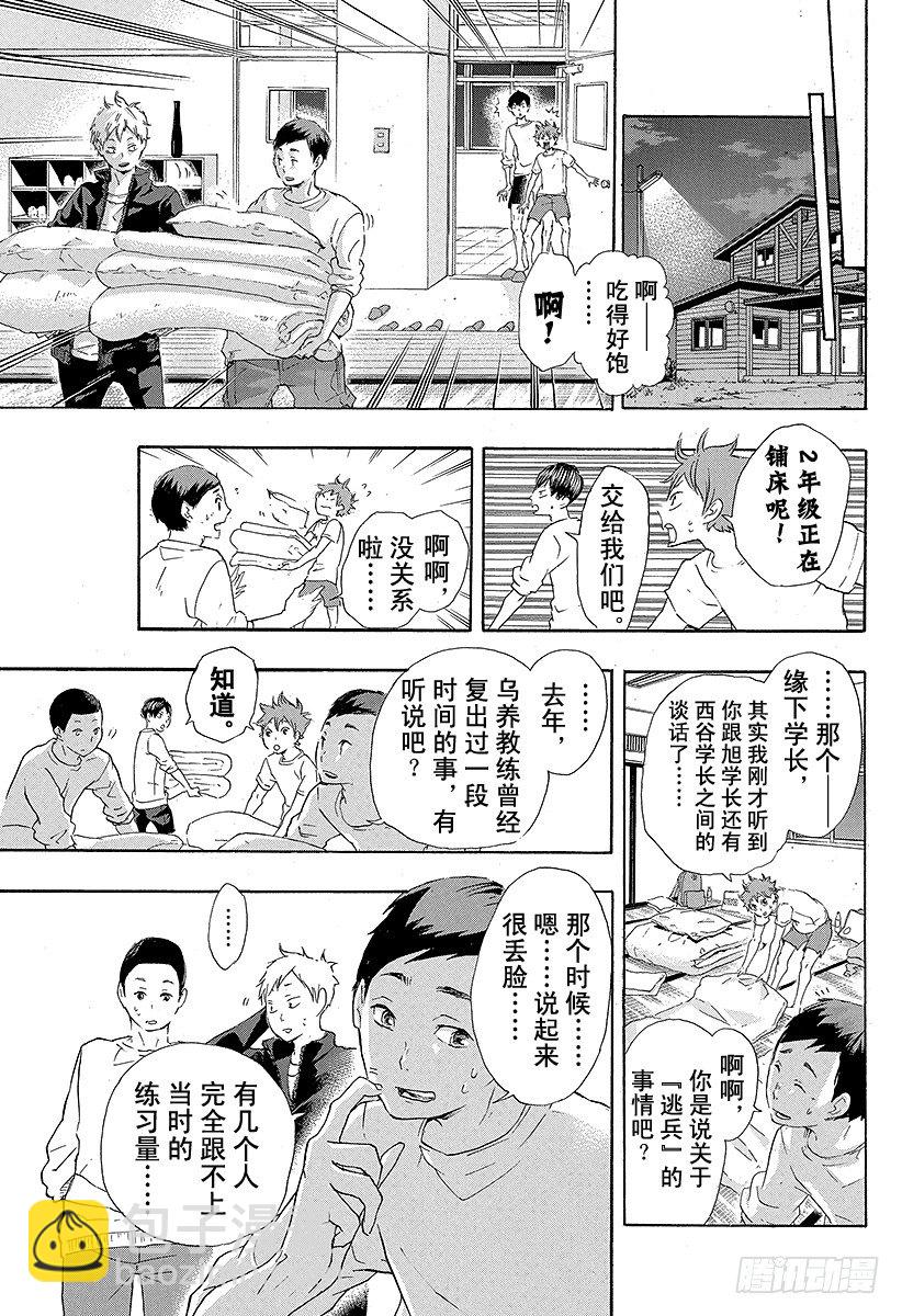 🍝排球少年！！ 第27话 猫与乌鸦的重逢 第5页