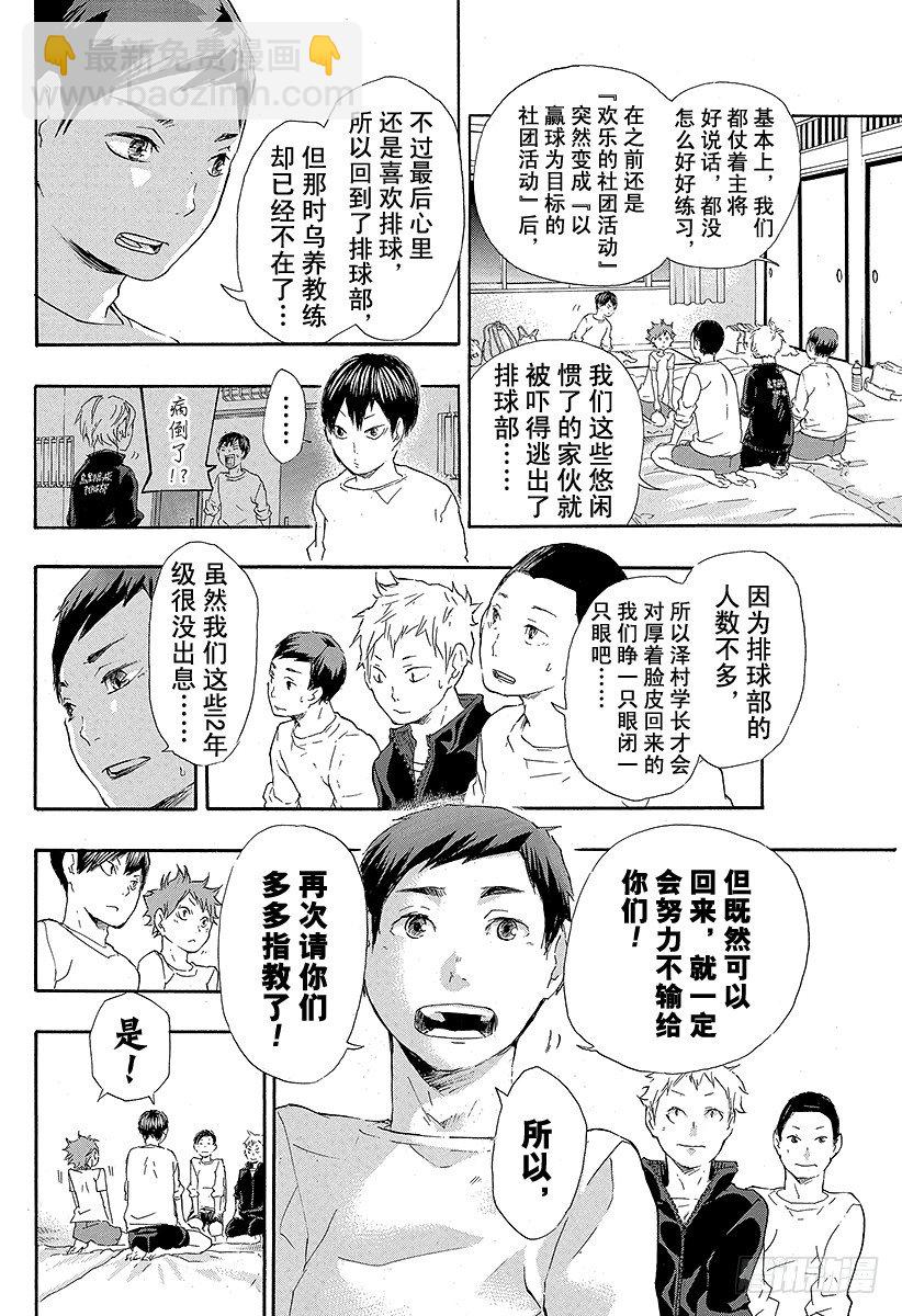 🍝排球少年！！ 第27话 猫与乌鸦的重逢 第6页