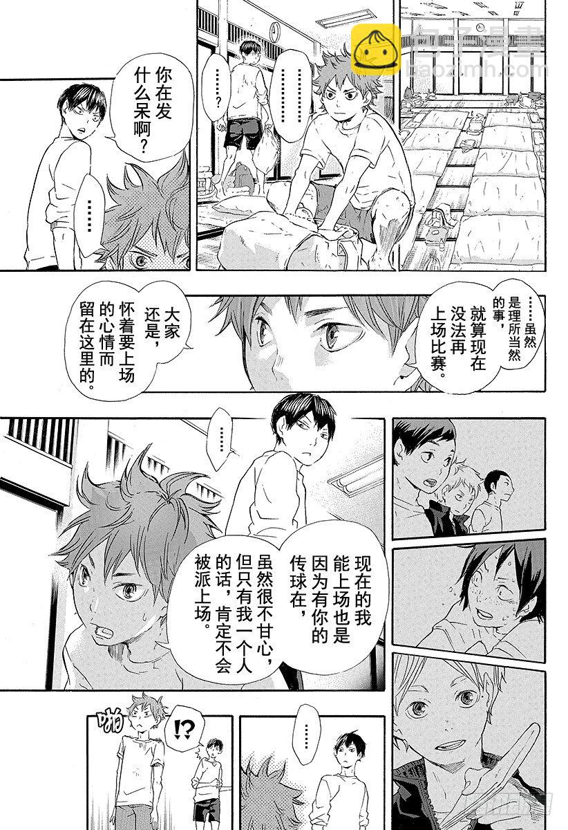 🍝排球少年！！ 第27话 猫与乌鸦的重逢 第7页