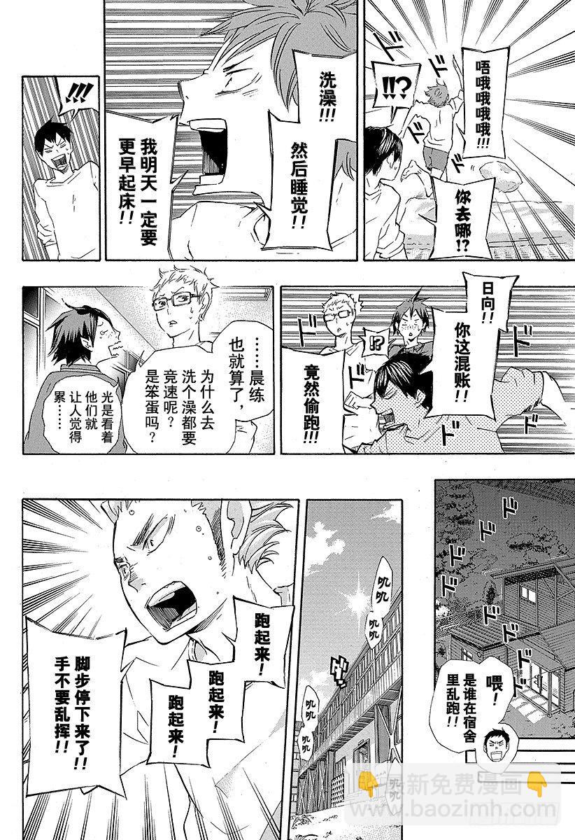 🍝排球少年！！ 第27话 猫与乌鸦的重逢 第8页