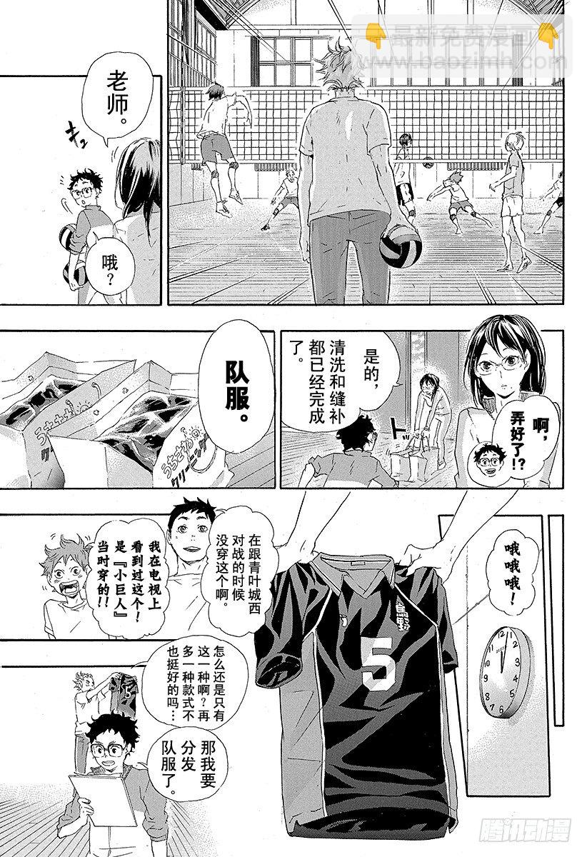 🍝排球少年！！ 第27话 猫与乌鸦的重逢 第9页