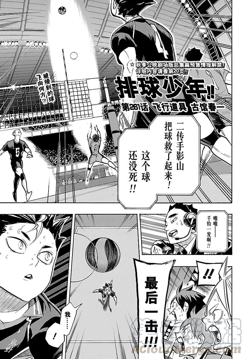 🍝排球少年！！ 第261话 飞行道具 第1页
