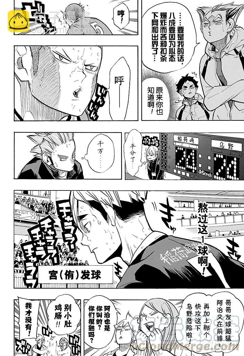 🍝排球少年！！ 第261话 飞行道具 第10页