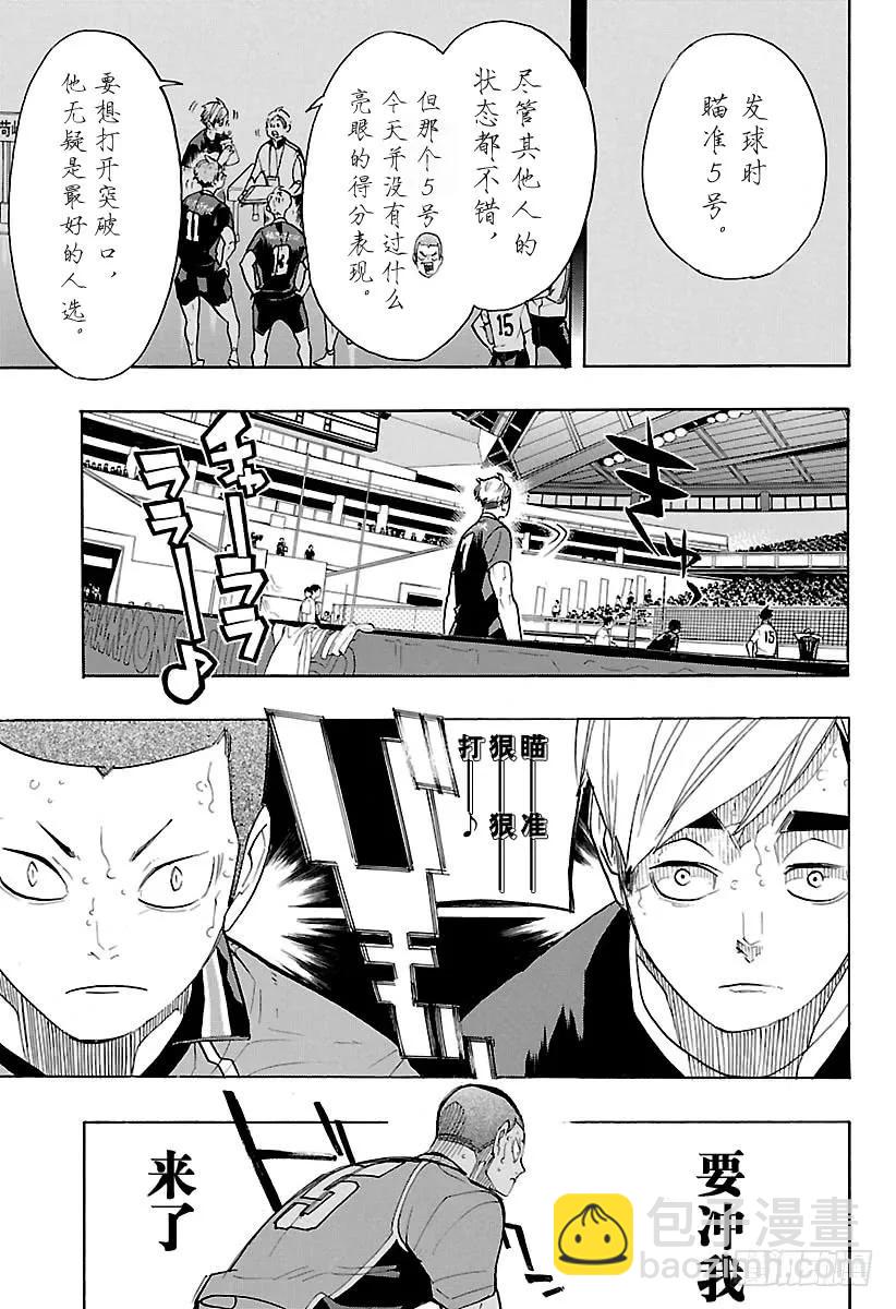 🍝排球少年！！ 第261话 飞行道具 第11页