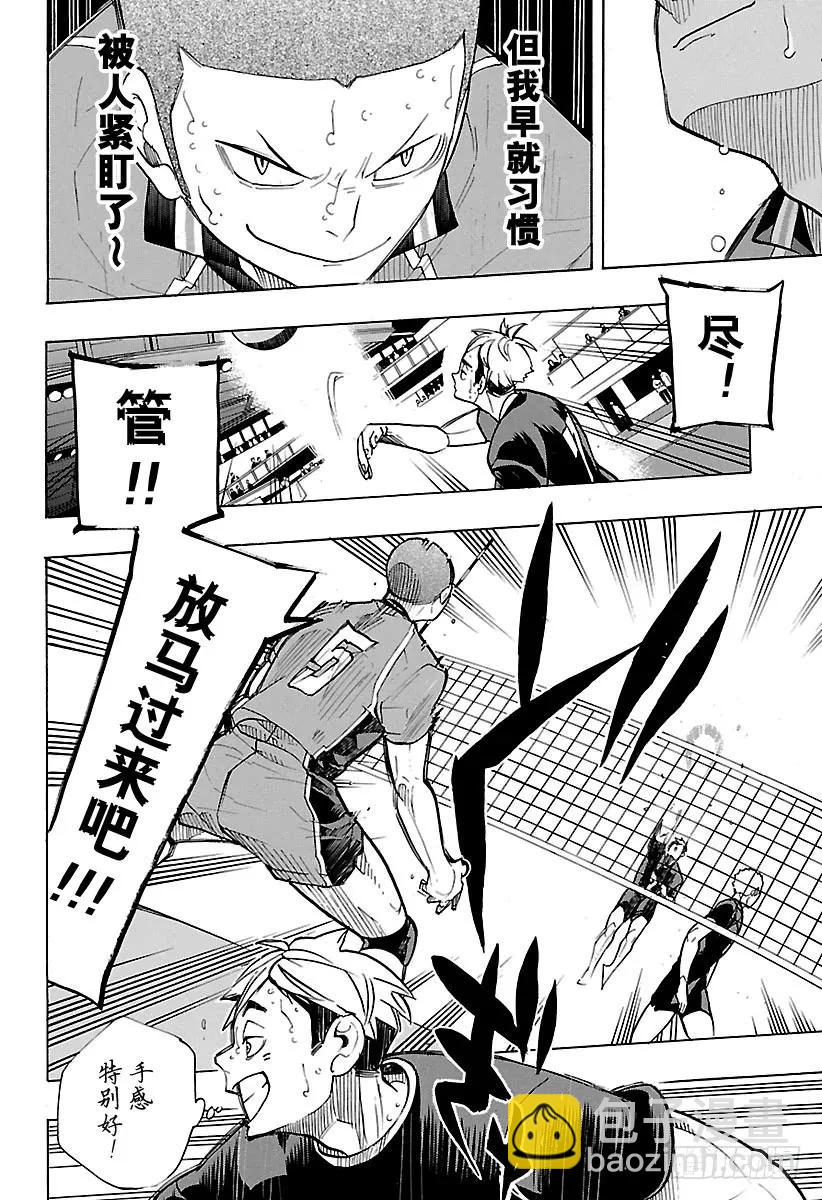 🍝排球少年！！ 第261话 飞行道具 第12页