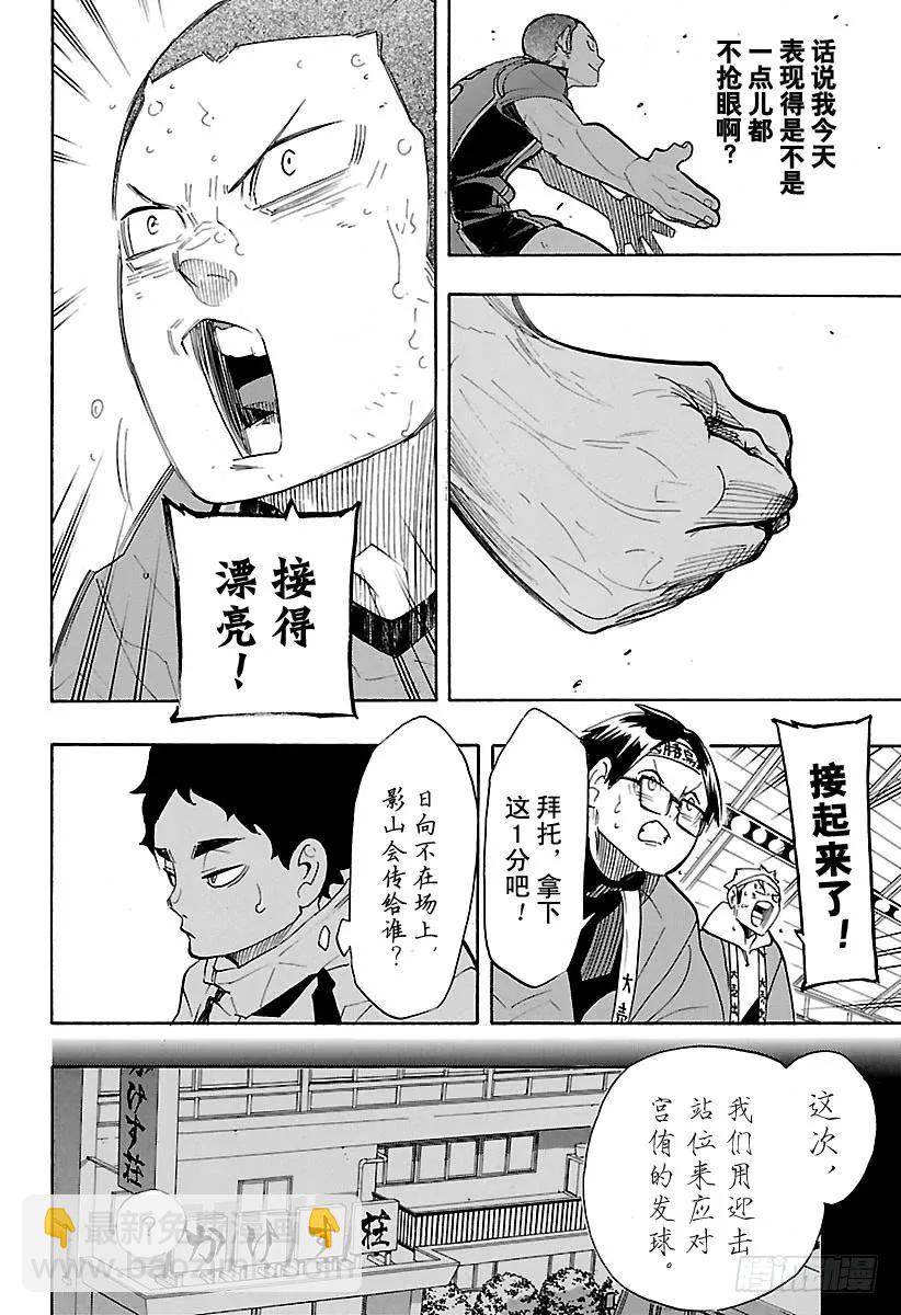 🍝排球少年！！ 第261话 飞行道具 第14页