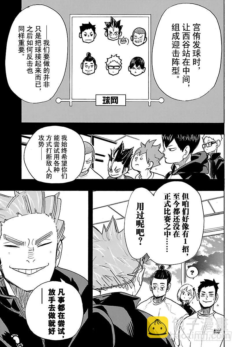 🍝排球少年！！ 第261话 飞行道具 第15页