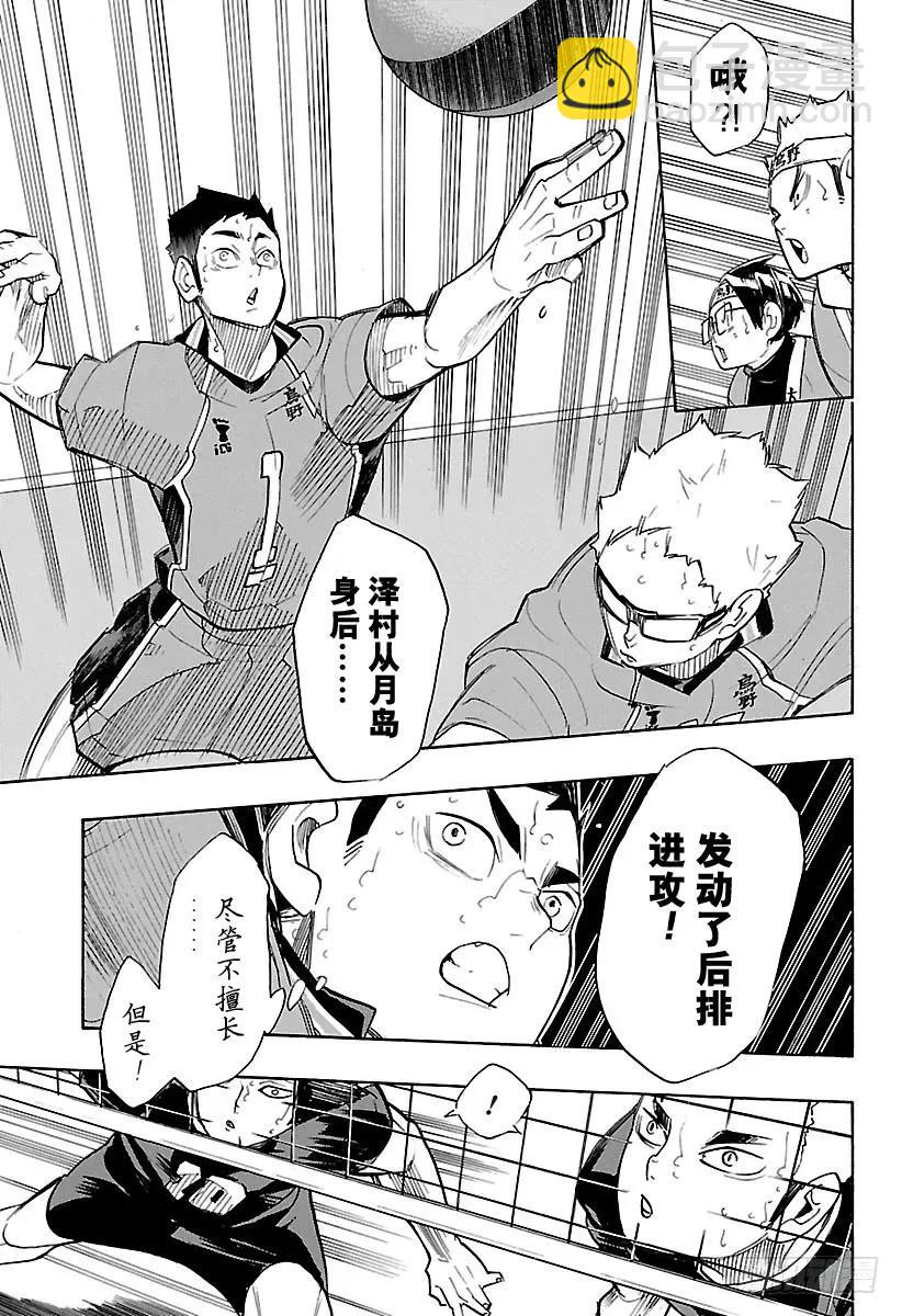 🍝排球少年！！ 第261话 飞行道具 第17页