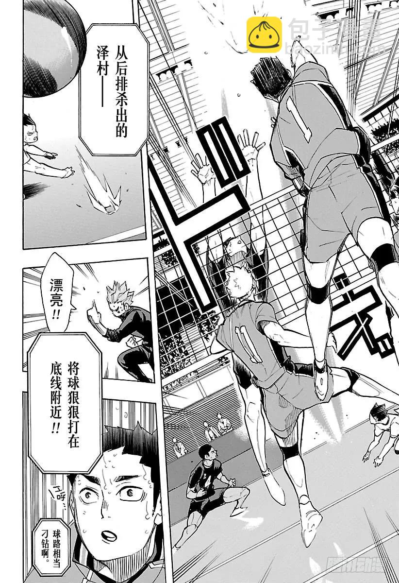 🍝排球少年！！ 第261话 飞行道具 第18页