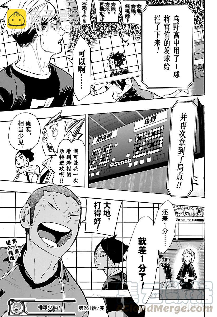🍝排球少年！！ 第261话 飞行道具 第19页