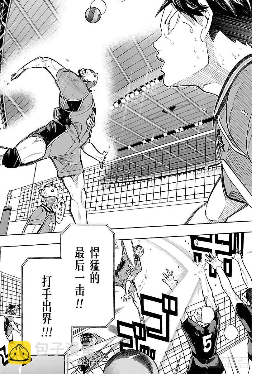 🍝排球少年！！ 第261话 飞行道具 第2页