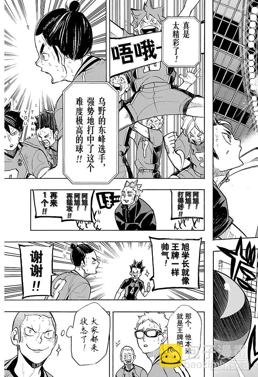 🍝排球少年！！ 第261话 飞行道具 第3页