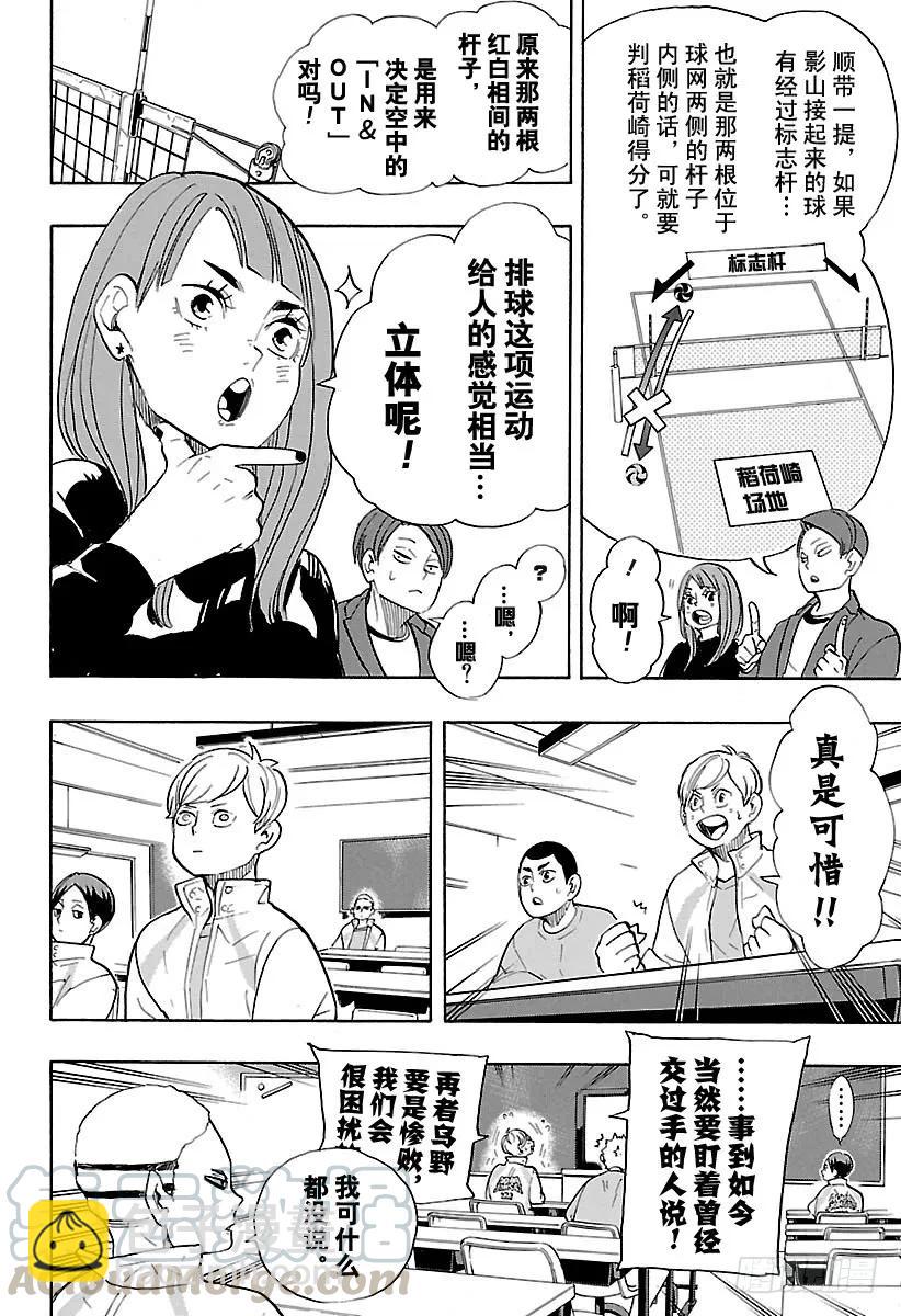 🍝排球少年！！ 第261话 飞行道具 第4页