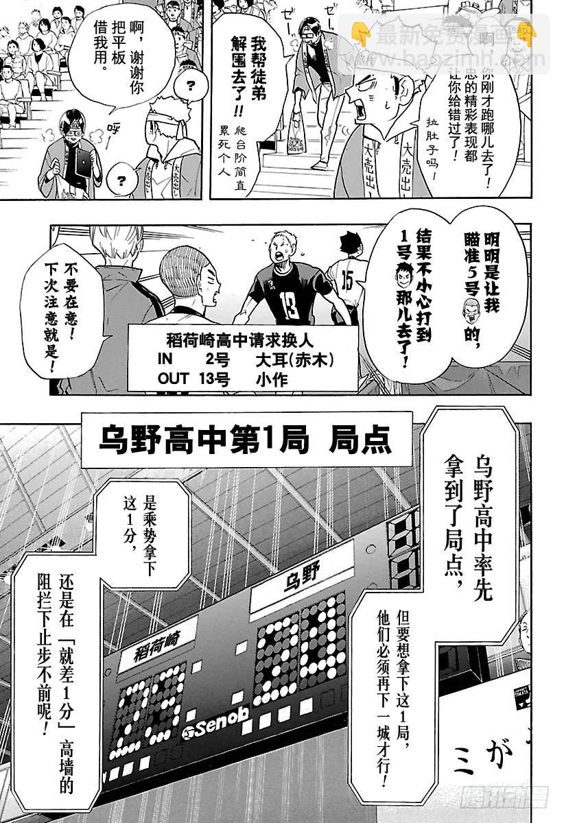 🍝排球少年！！ 第261话 飞行道具 第5页