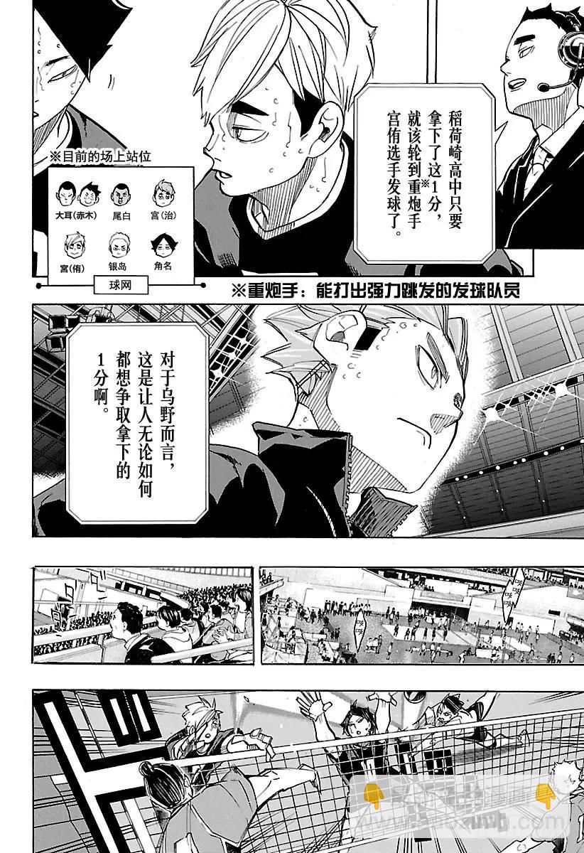 🍝排球少年！！ 第261话 飞行道具 第6页