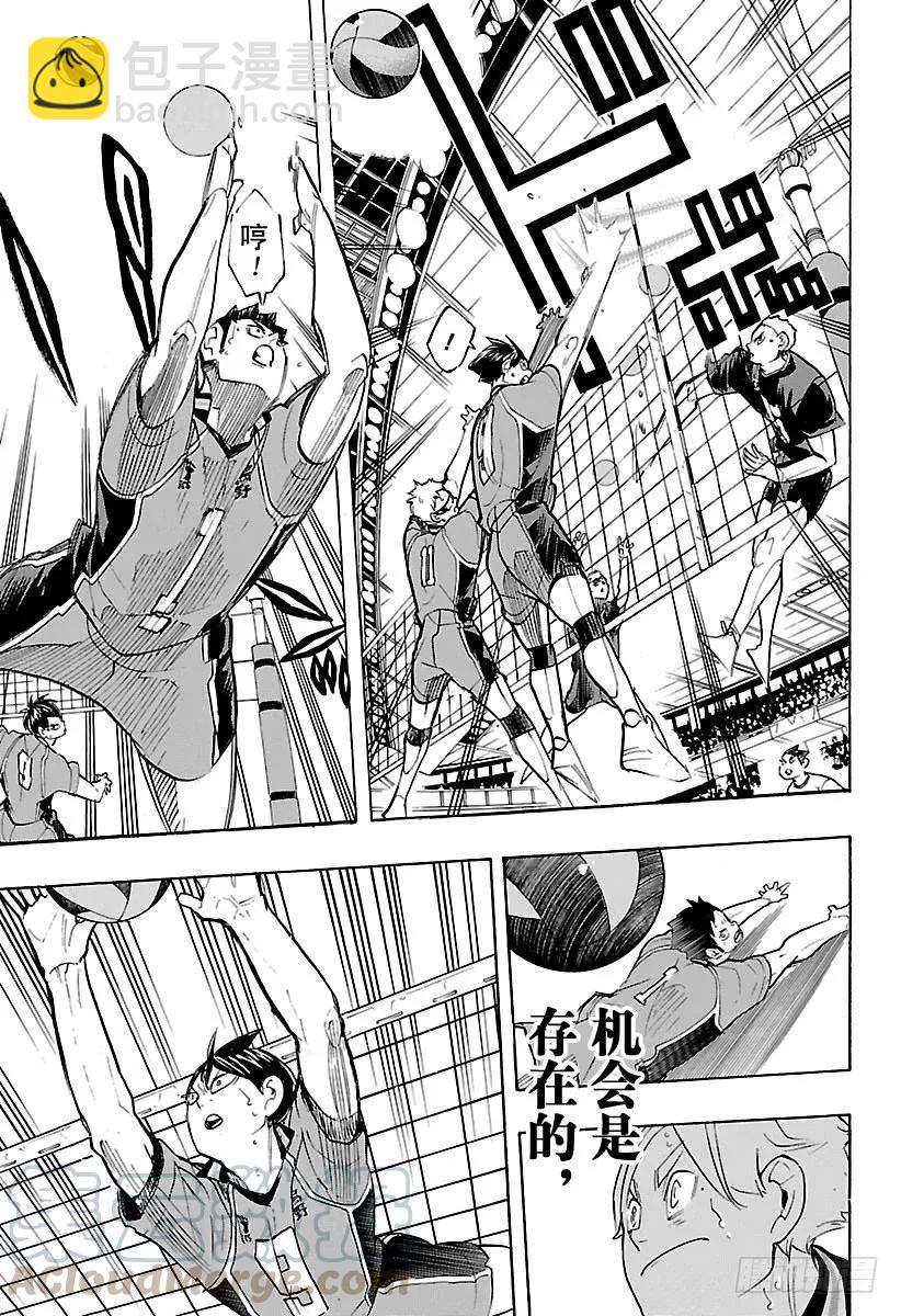 🍝排球少年！！ 第261话 飞行道具 第7页