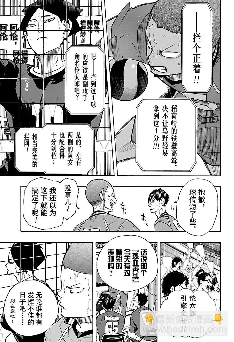 🍝排球少年！！ 第261话 飞行道具 第9页
