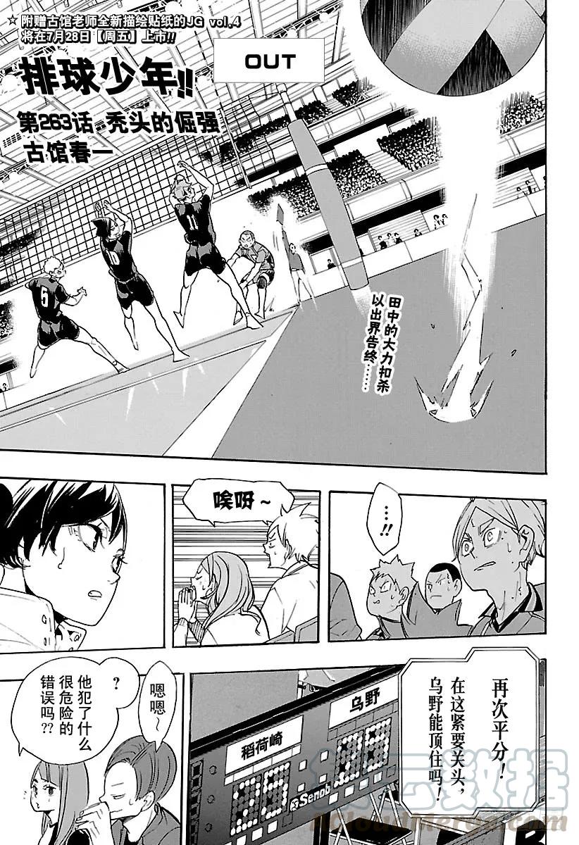 🍝排球少年！！ 第263话 秃头的倔强 第1页
