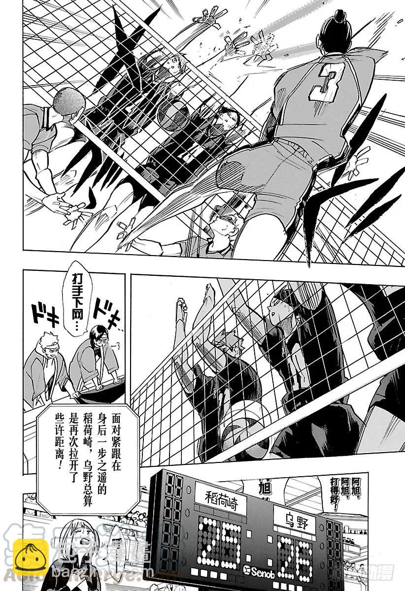 🍝排球少年！！ 第263话 秃头的倔强 第10页