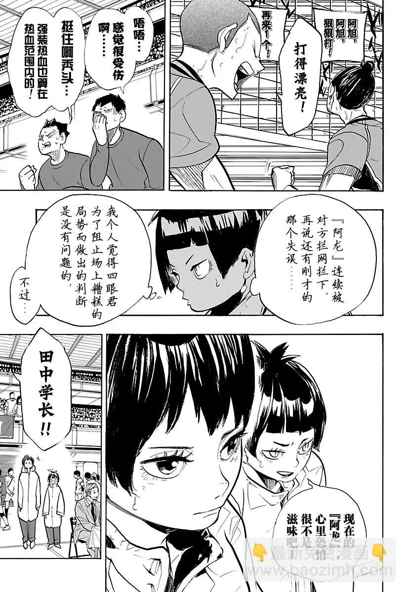 🍝排球少年！！ 第263话 秃头的倔强 第11页