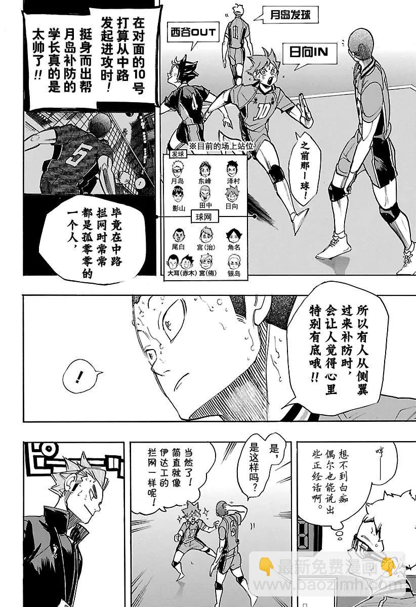 🍝排球少年！！ 第263话 秃头的倔强 第12页