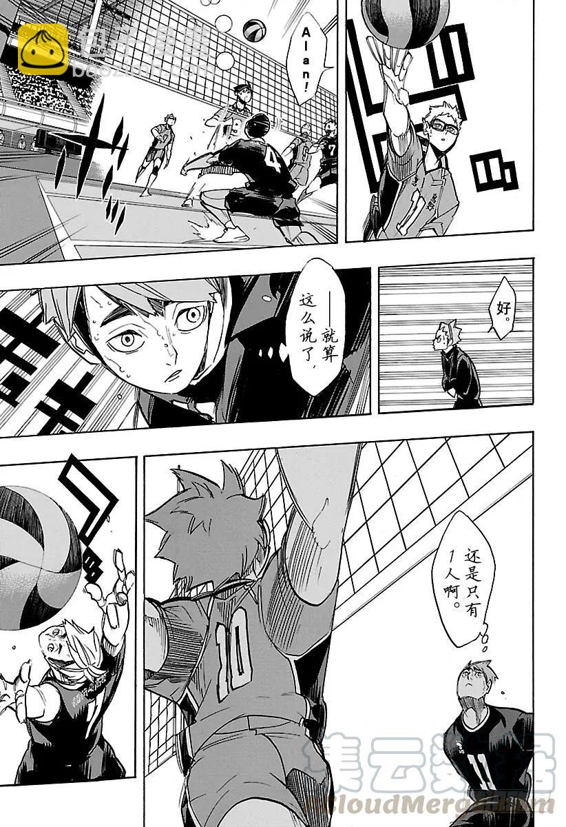 🍝排球少年！！ 第263话 秃头的倔强 第13页