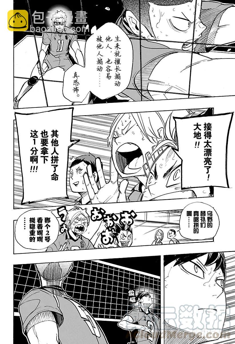 🍝排球少年！！ 第263话 秃头的倔强 第16页