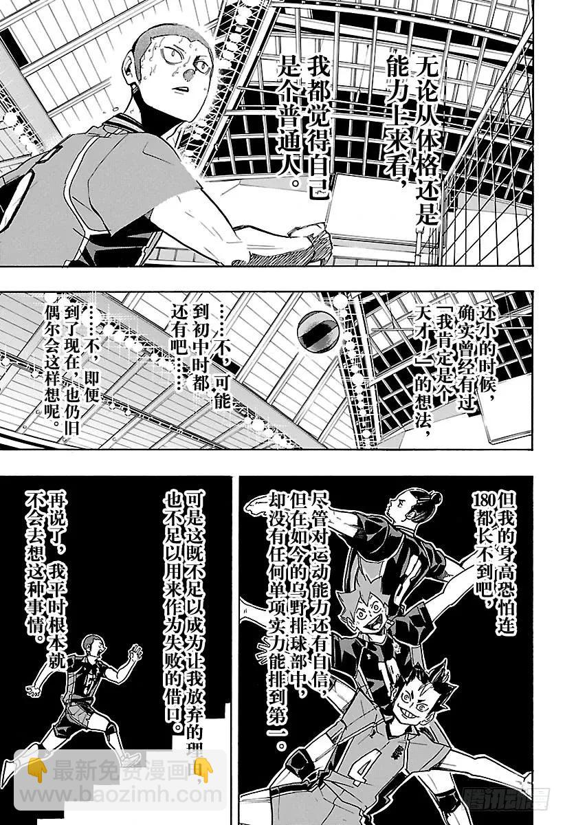 🍝排球少年！！ 第263话 秃头的倔强 第17页