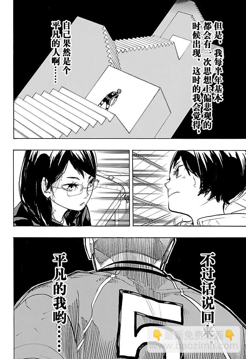 🍝排球少年！！ 第263话 秃头的倔强 第18页