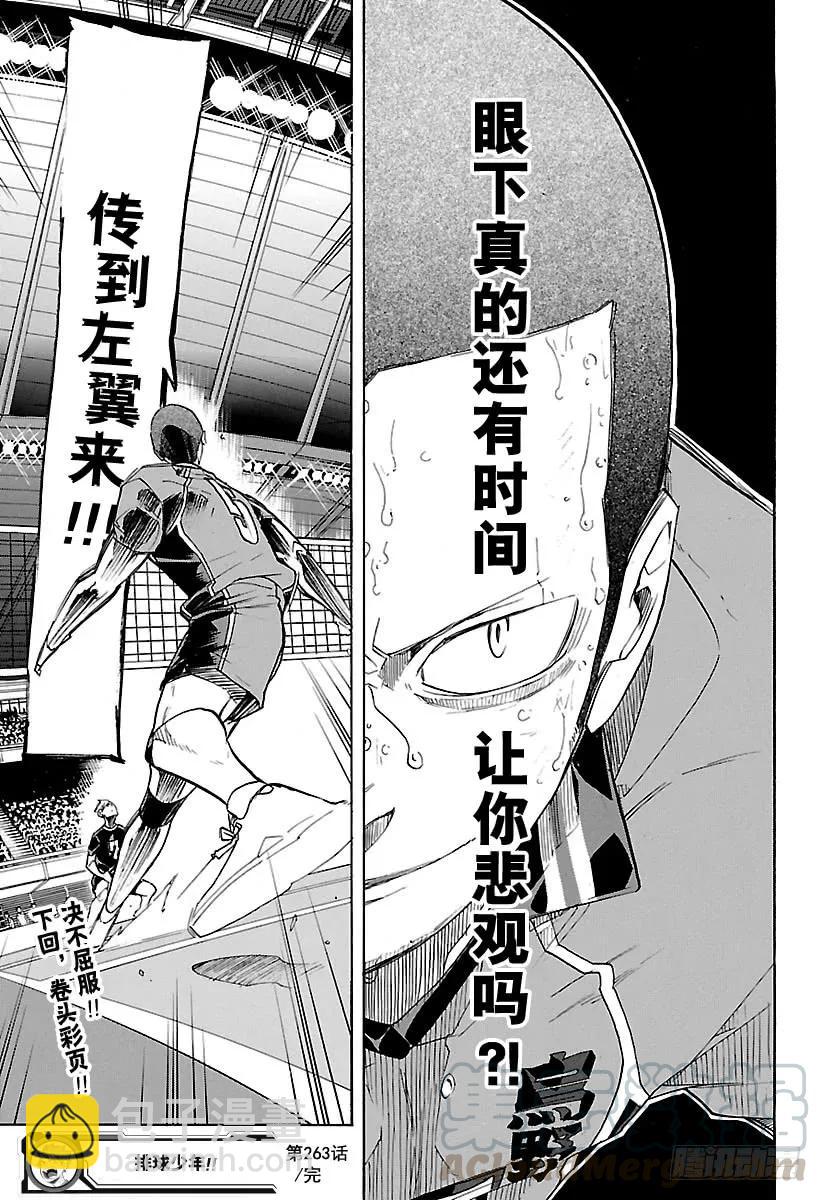 🍝排球少年！！ 第263话 秃头的倔强 第19页