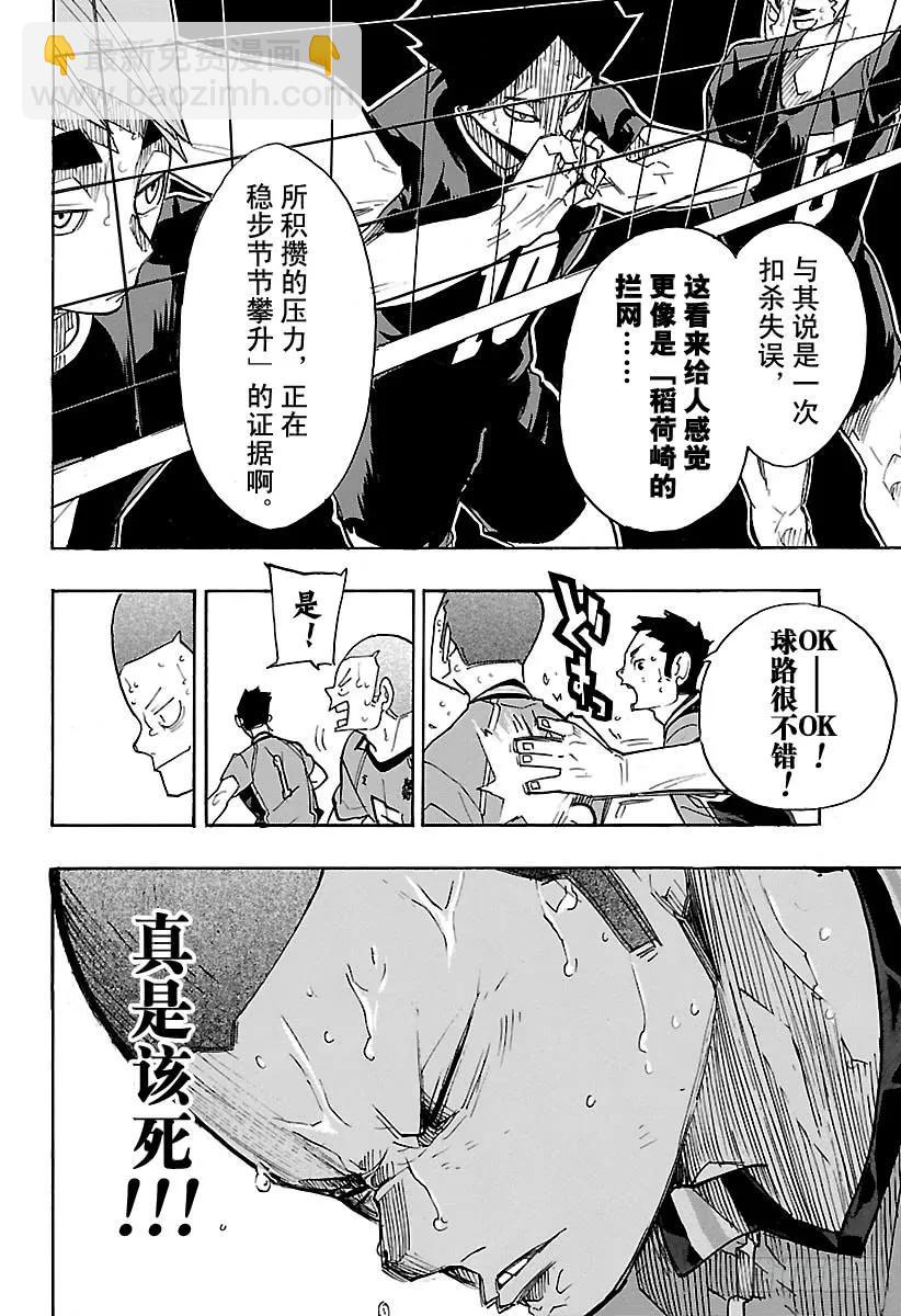 🍝排球少年！！ 第263话 秃头的倔强 第2页