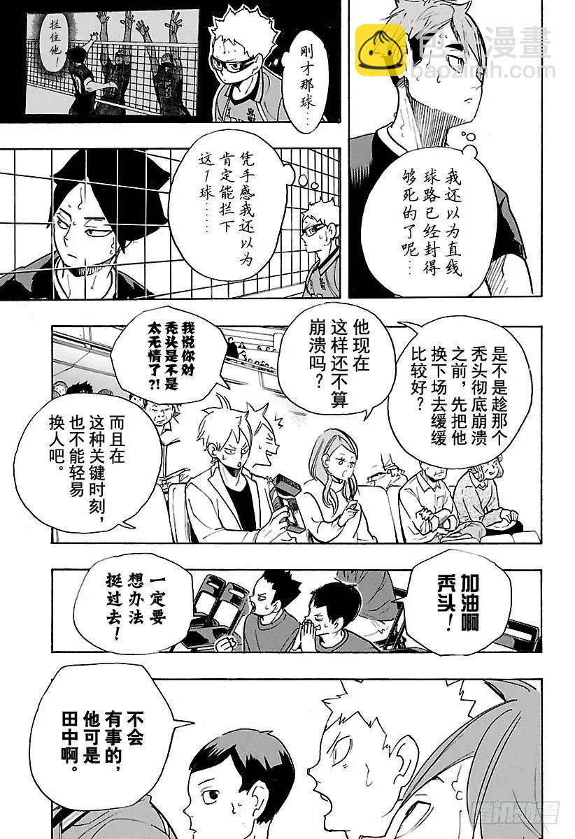 🍝排球少年！！ 第263话 秃头的倔强 第3页