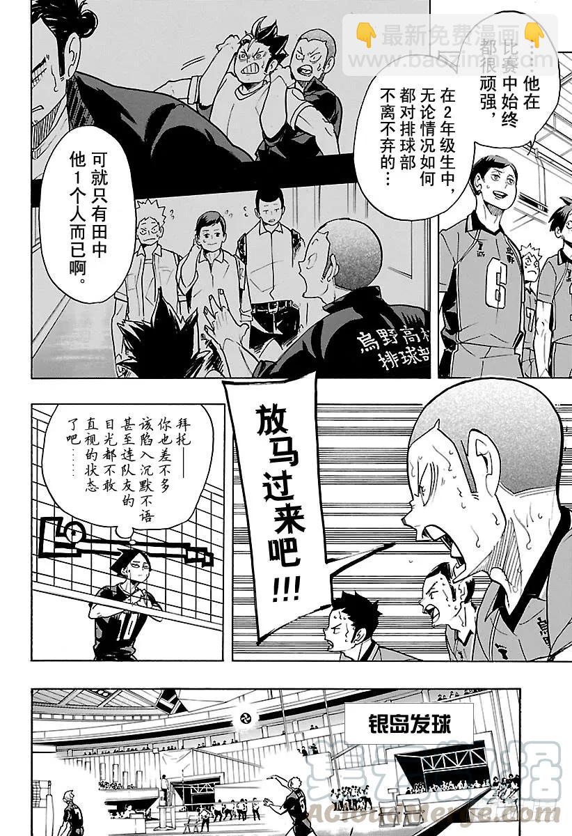 🍝排球少年！！ 第263话 秃头的倔强 第4页
