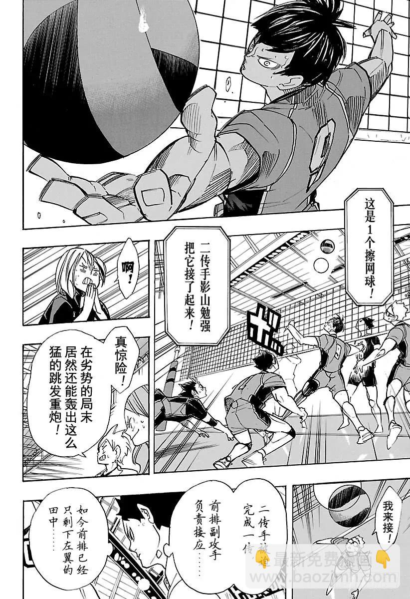 🍝排球少年！！ 第263话 秃头的倔强 第6页