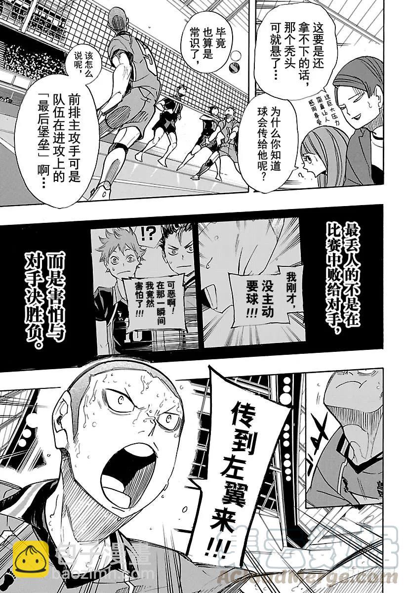 🍝排球少年！！ 第263话 秃头的倔强 第7页