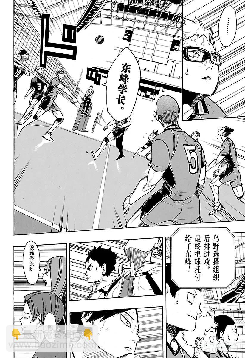 🍝排球少年！！ 第263话 秃头的倔强 第8页