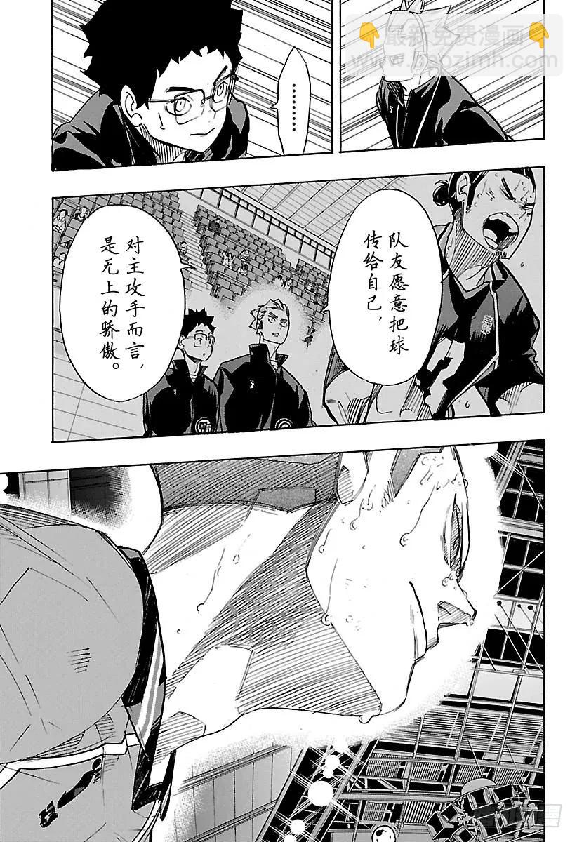 🍝排球少年！！ 第263话 秃头的倔强 第9页