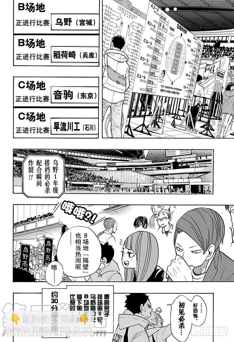 🍝排球少年！！ 第265话 与此同时那只没精神的 第10页