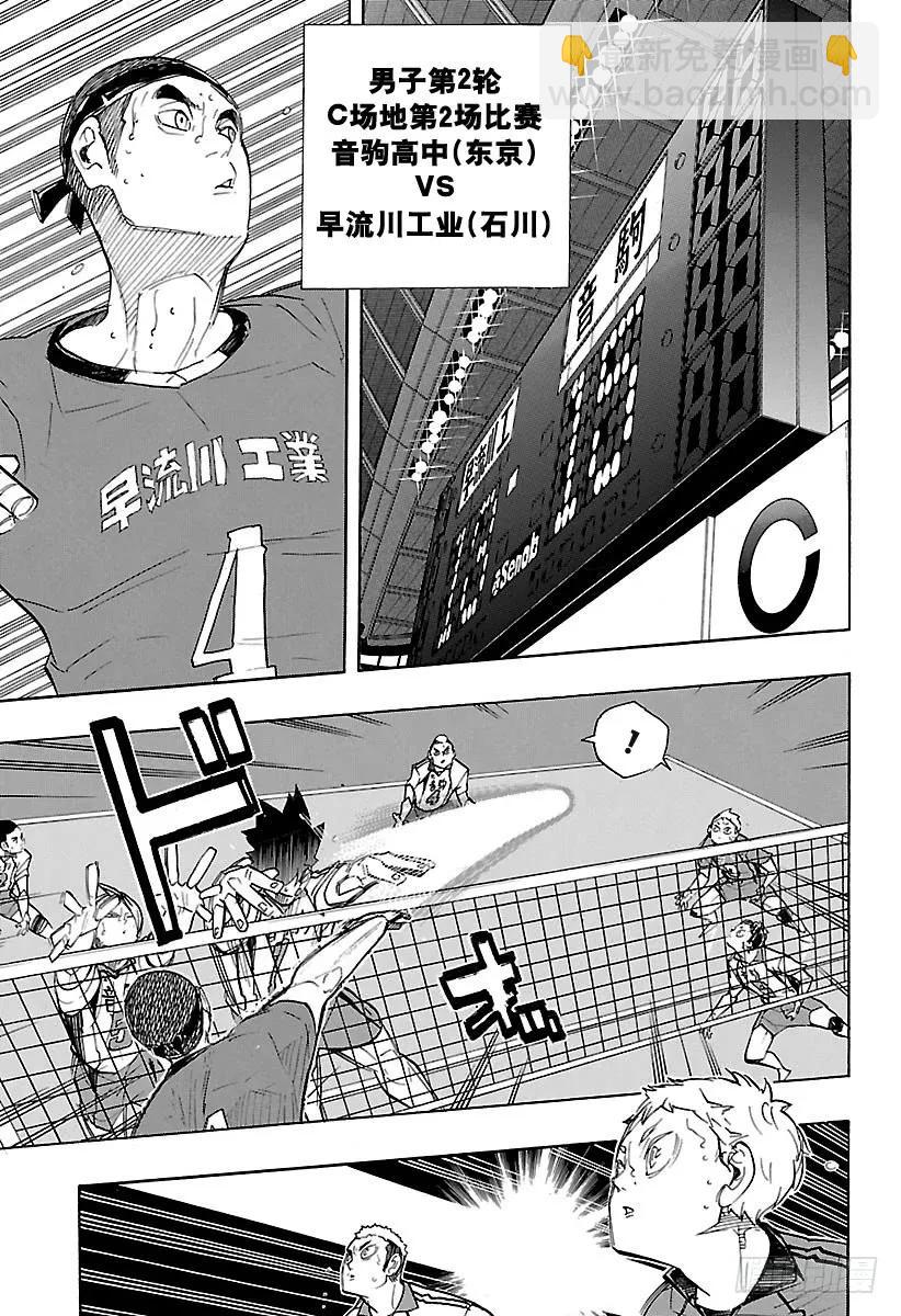 🍝排球少年！！ 第265话 与此同时那只没精神的 第11页