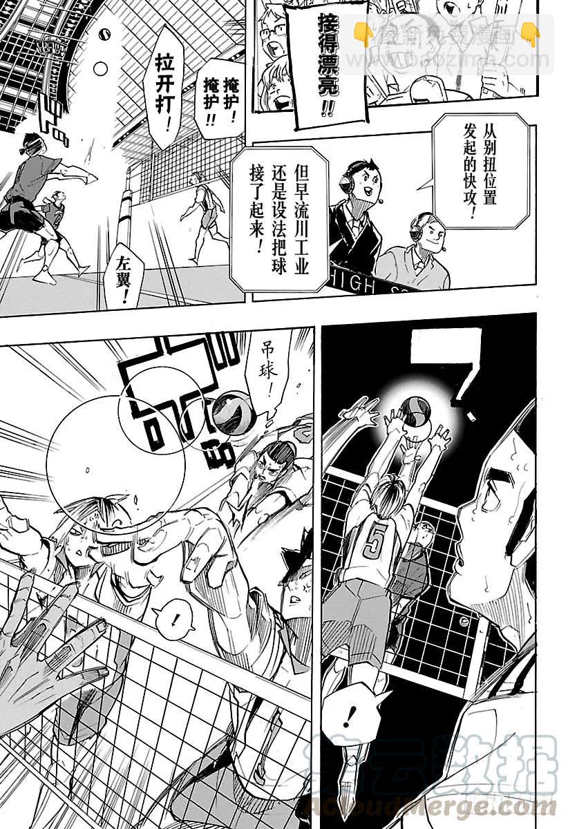 🍝排球少年！！ 第265话 与此同时那只没精神的 第13页