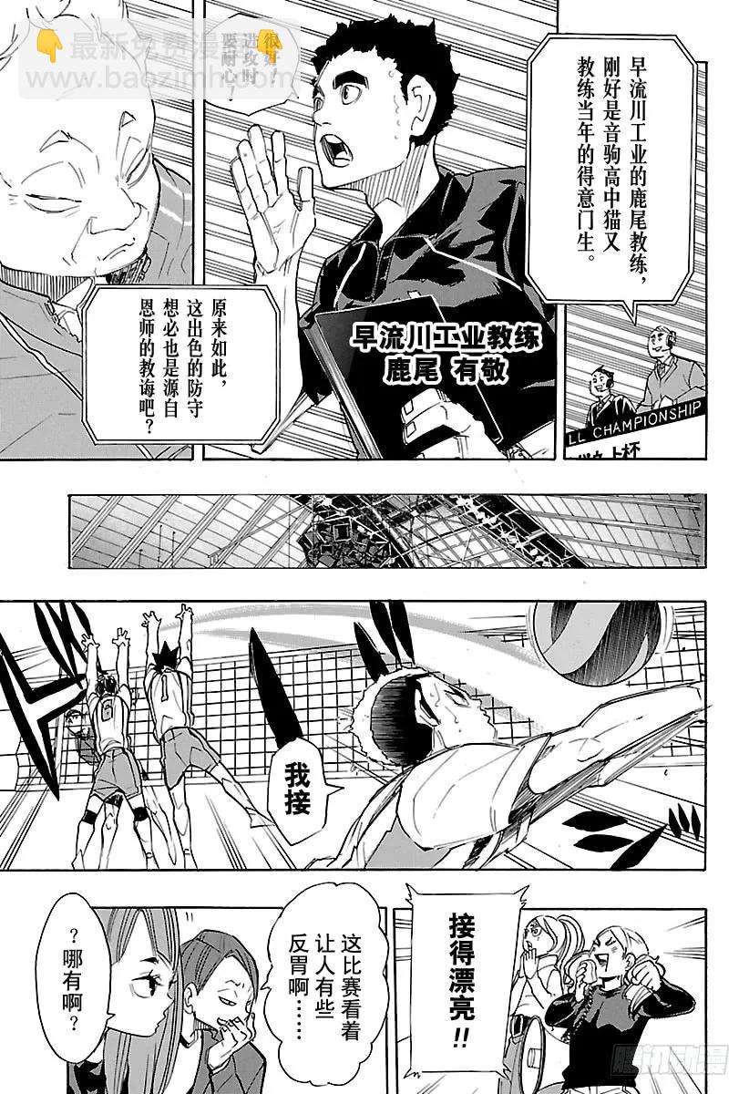 🍝排球少年！！ 第265话 与此同时那只没精神的 第15页