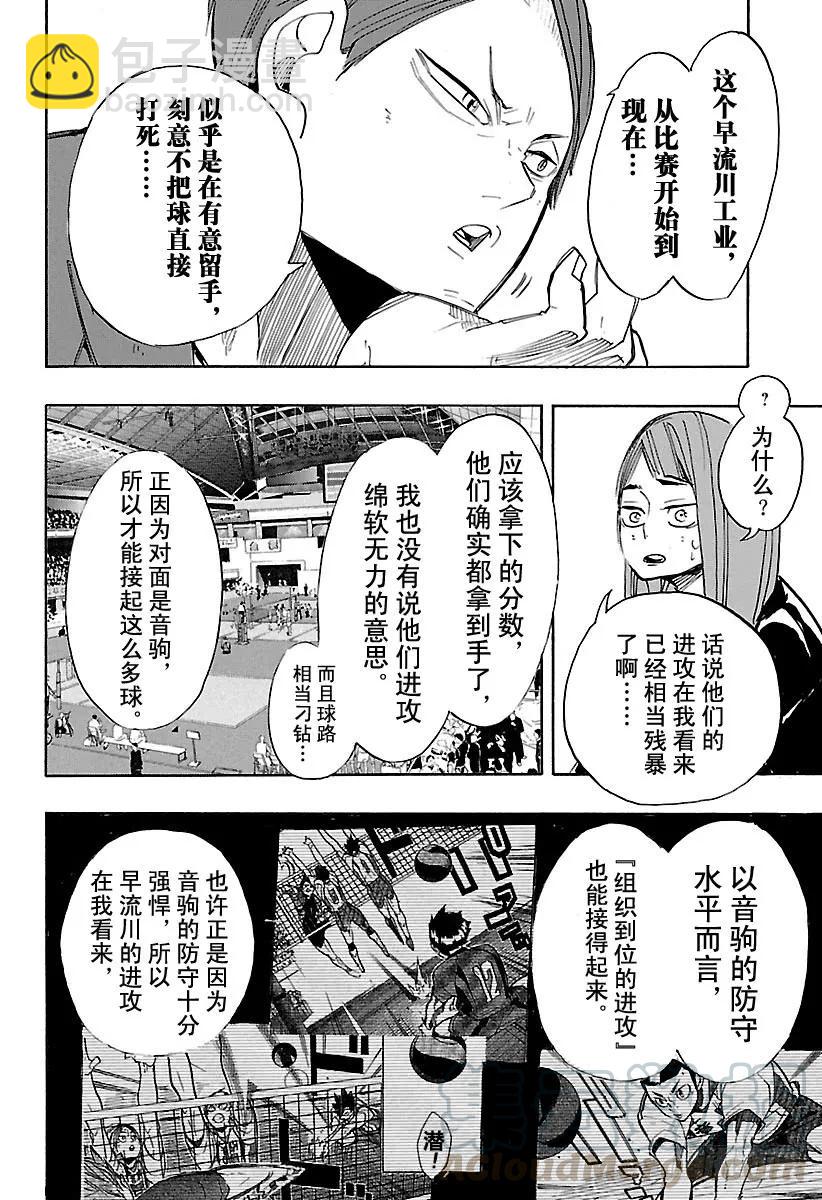 🍝排球少年！！ 第265话 与此同时那只没精神的 第16页