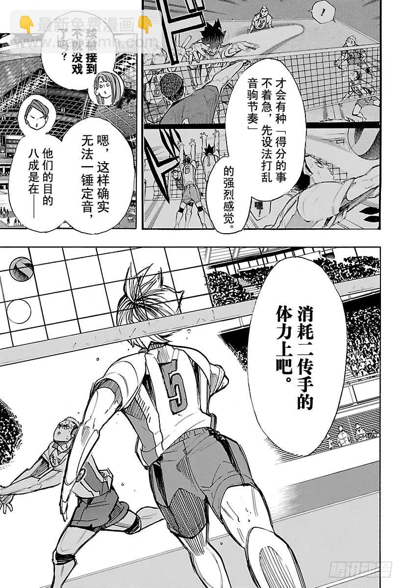 🍝排球少年！！ 第265话 与此同时那只没精神的 第17页