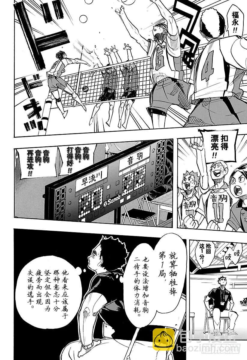 🍝排球少年！！ 第265话 与此同时那只没精神的 第18页