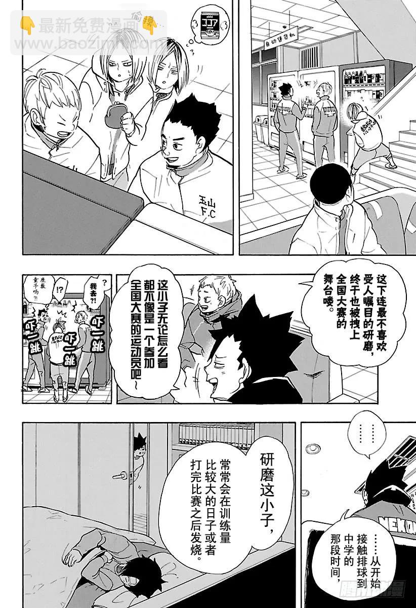 🍝排球少年！！ 第265话 与此同时那只没精神的 第2页